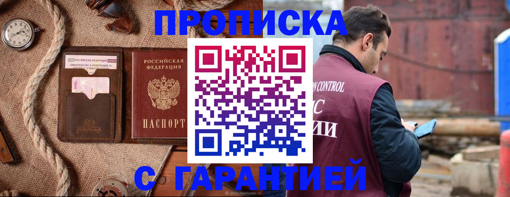 прописка поиск в Юрге